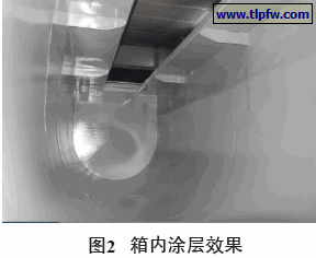 箱内涂层效果