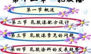 乳胶漆