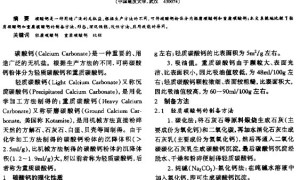 轻质碳酸钙与重质碳酸钙比较