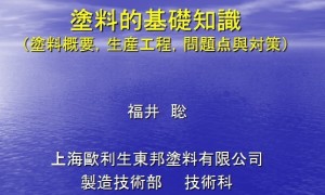 涂料基础知识