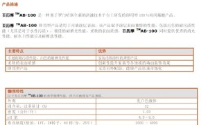 百历摩 AB-100 （罗门哈斯）