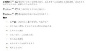 Elastene 3030(罗门哈斯）