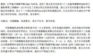 丙烯酸酯乳液聚合