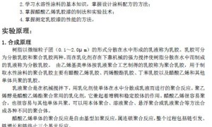 聚醋酸乙烯酯乳液的合成和乳胶漆的制备