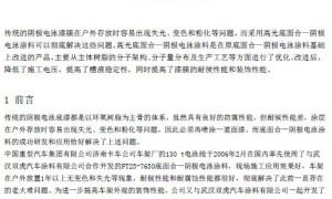 高光底面合一阴极电泳涂料在车架上的应用