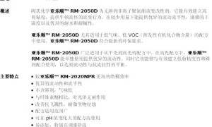 亚乐顺(Acrysol ) RM-2050D 罗门哈斯