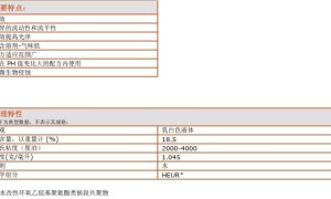 ACRYSOL (亚乐顺) RM-5000 罗门哈斯