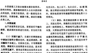 木器漆施工方法