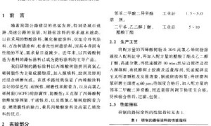 自干型丙烯酸路标涂料的研制