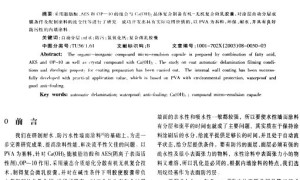 有机无机复合微乳胶囊内墙涂料的开发研究