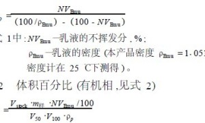 光透射法测定阴极电泳漆乳液粒径