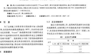 Texanol和丙二醇对乳胶漆性能影响的研究