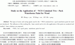 含-NCO双组分水性木器漆的应用研究