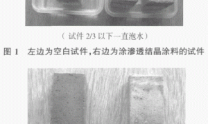 对水泥基渗透结晶防水涂料的几点思考