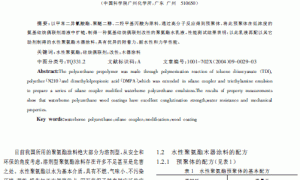氨基硅烷偶联剂改性水性聚氨酯木器涂料的研制