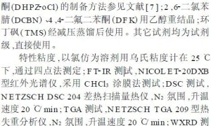 新型可溶性聚芳醚腈酮的合成及其在绝缘漆领域的应用