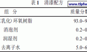 固体环氧树脂水性涂料的研制