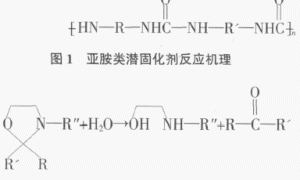 潜固化型单组分聚氨酯防水涂料的制备