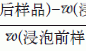 常温固化FEVE氟碳涂料耐酸碱性能和耐溶剂性能研究