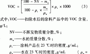 涂料产品中的VOC定义及测定方法