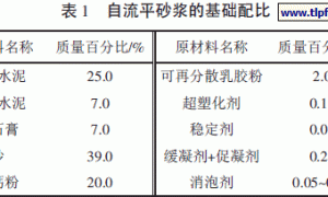 消泡剂在水泥基自流平砂浆中的应用研究