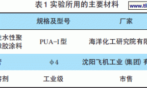 高弹性水性聚氨酯橡胶涂料的施工工艺研究