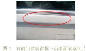 汽车漆膜脱落问题的分析与解决