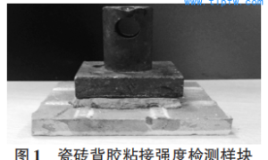 瓷砖背胶的应用力学性能研究