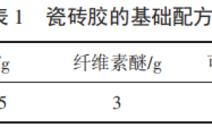低碳粉煤灰用于瓷砖胶对其性能的影响研究