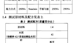 标准砖.混凝土板及检测中心对瓷砖胶粘结强度的影响
