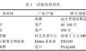 可再分散聚合物胶粉与聚乙烯醇对瓷砖粘结剂性能的影响比较