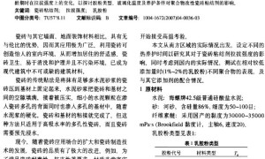 养护条件及乳胶粉玻璃化温度对瓷砖胶拉拔强度影响的研究