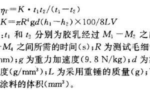 纳米CaCO3改性PVA水性内墙涂料的研究