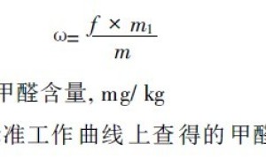 分光光度法测定内墙涂料中甲醛的不确定度评定