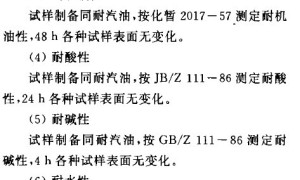 流平剂对阴极电泳漆性能和槽液稳定性的影响
