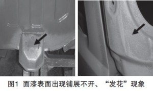 电泳漆膜固化不良对面漆喷涂的影响